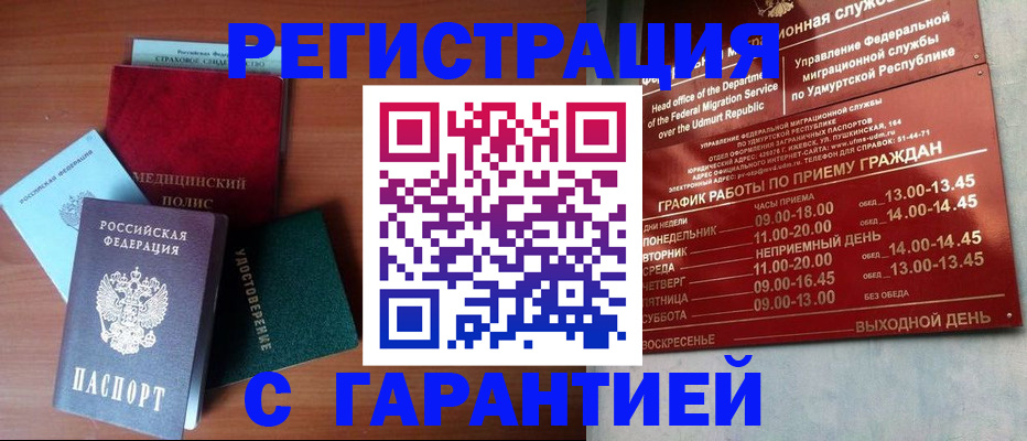 временная регистрация надежно в Чегеме