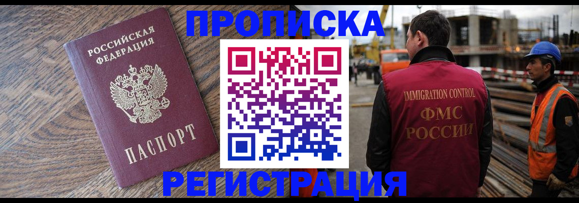 прописка для военкомата в Чегеме