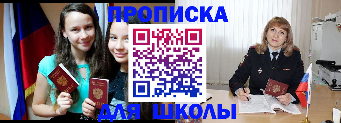 регистрация для школы в Чегеме