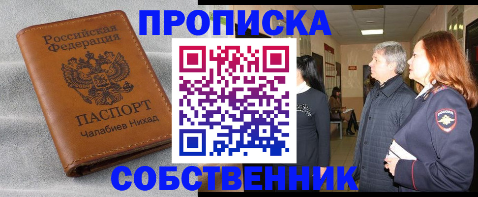 временная прописка в Чегеме
